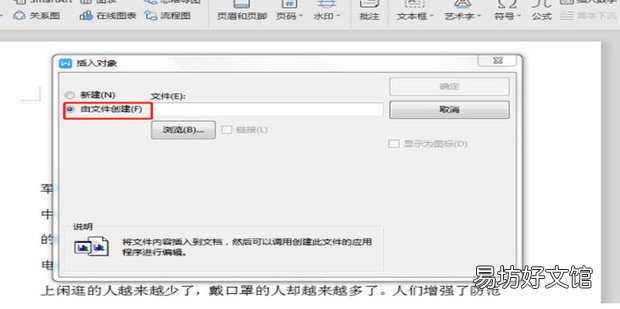 如何在word中插入文档图文教程