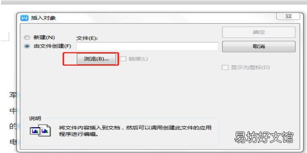 如何在word中插入文档图文教程