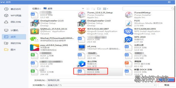 如何在word中插入文档图文教程