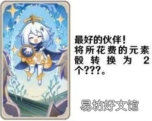 原神七圣召唤功能卡都有什么效果 七圣召唤功能卡效果一览