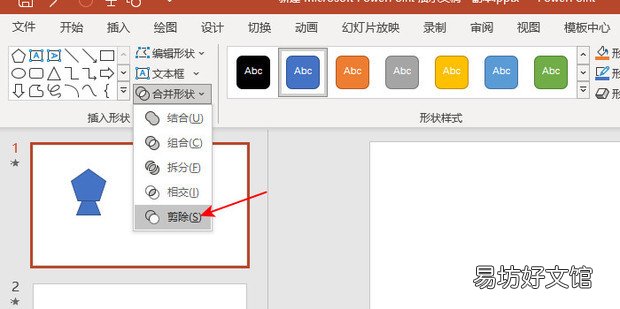 PPT教程:PPT中的布尔运算
