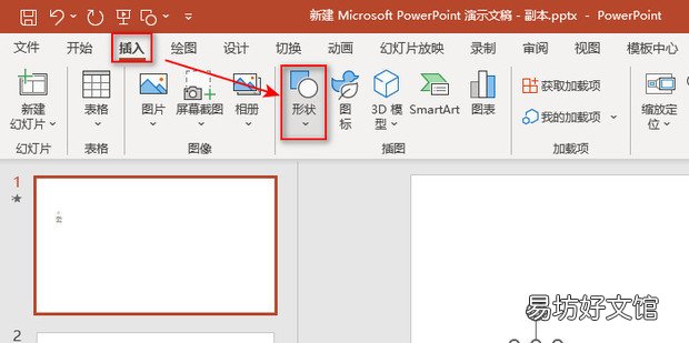 PPT教程:PPT中的布尔运算
