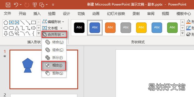 PPT教程:PPT中的布尔运算