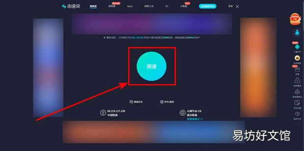 怎么测自己家的网速是多少兆的