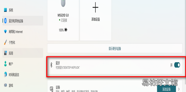 怎么打开笔记本蓝牙功能