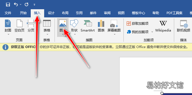 Word如何快速锐化图片