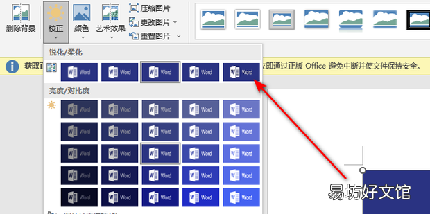Word如何快速锐化图片