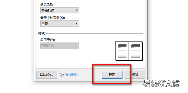 WPS怎么设置书籍折页