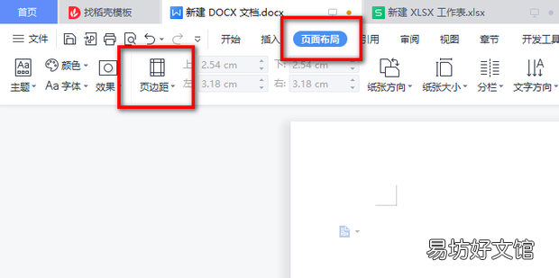 WPS怎么设置书籍折页