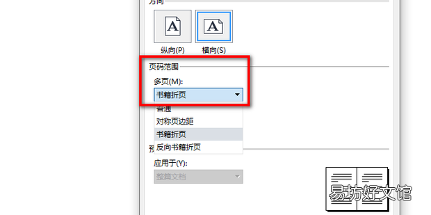 WPS怎么设置书籍折页