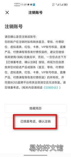 BOSS直聘如何注销账号
