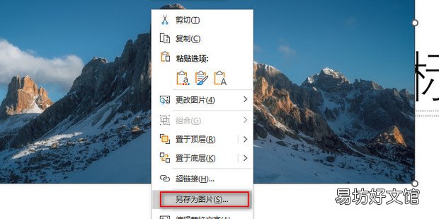 PPT如何把幻灯片中的图片导出来