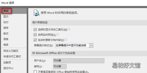 word2019的菜单栏变成灰色怎么办