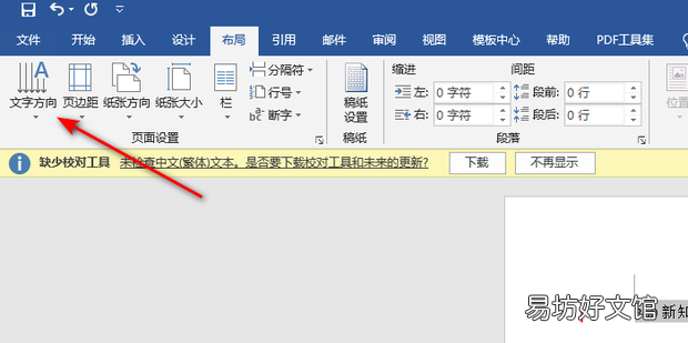 word所有文字顺时针旋转90度如何设置