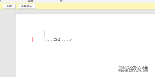 word文档按空格键出现点怎么办