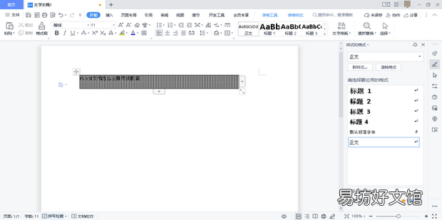 Word文档怎么设置底纹图案
