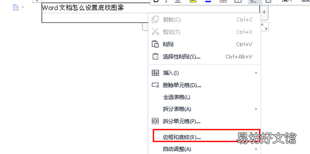 Word文档怎么设置底纹图案