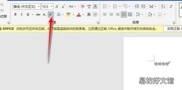 Word如何设置文字的右上或右下角显示小文字