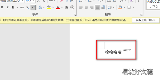 Word如何设置文字的右上或右下角显示小文字