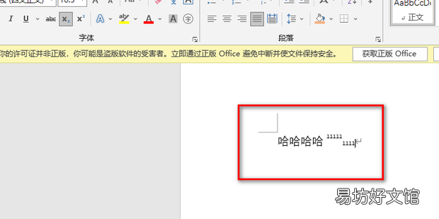 Word如何设置文字的右上或右下角显示小文字
