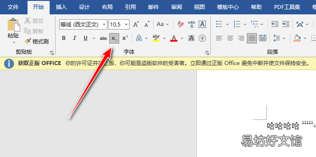Word如何设置文字的右上或右下角显示小文字