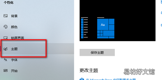 Windows11桌面图标怎么设置