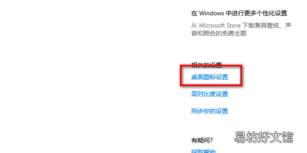 Windows11桌面图标怎么设置
