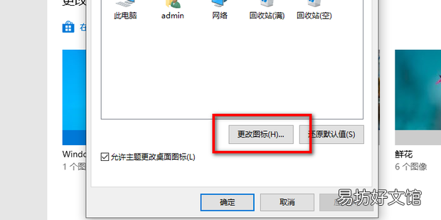 Windows11桌面图标怎么设置