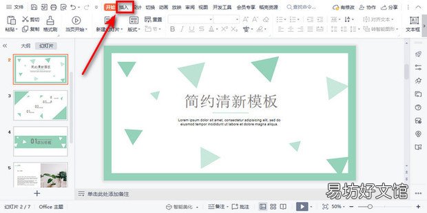 如何给PPT快速添加文本框