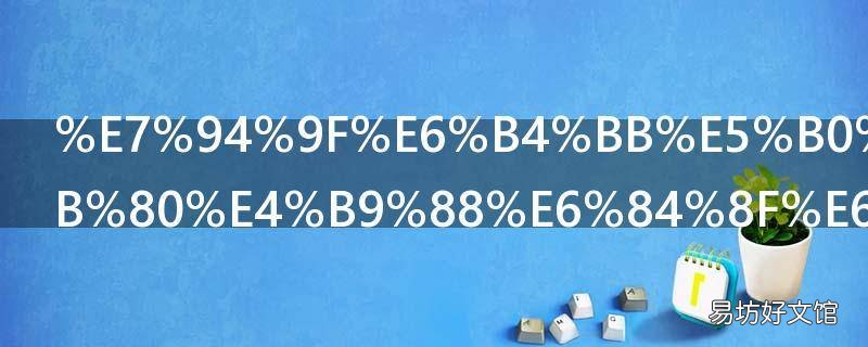 生活小tips是什么意思,小tips是啥意思