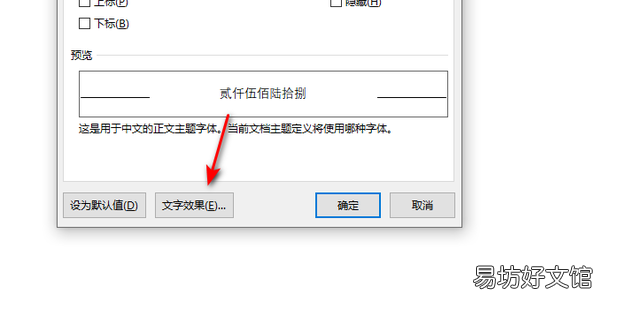 word中如何为文字设置阴影效果