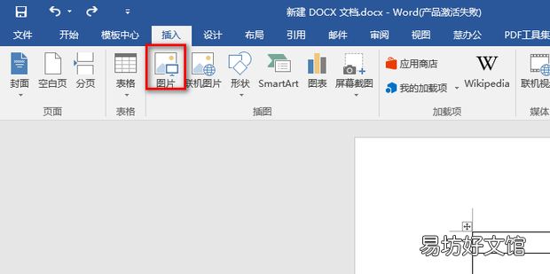Word表格中如何插入图片