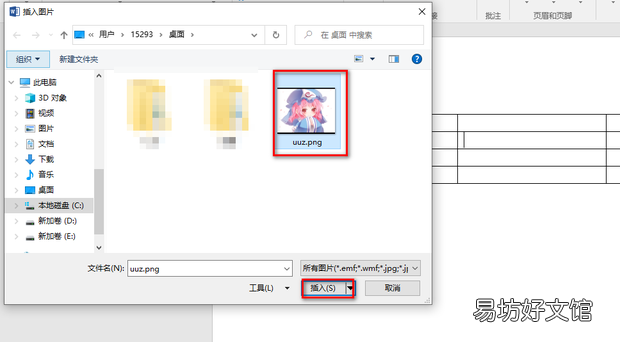 Word表格中如何插入图片