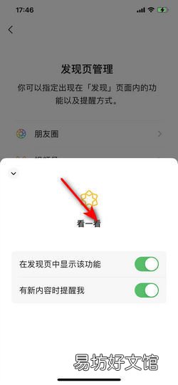 微信訂閱號怎么關閉看一看