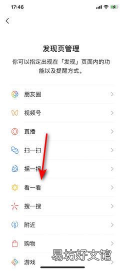 微信訂閱號怎么關閉看一看