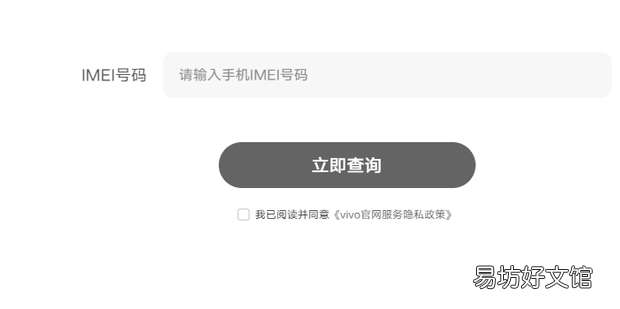 vivo手机真伪查询官方网站