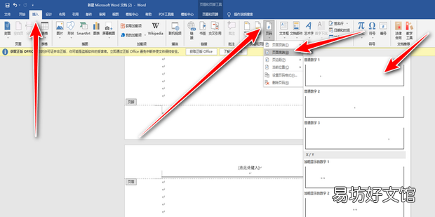 Word如何从中间位置重新开始页码