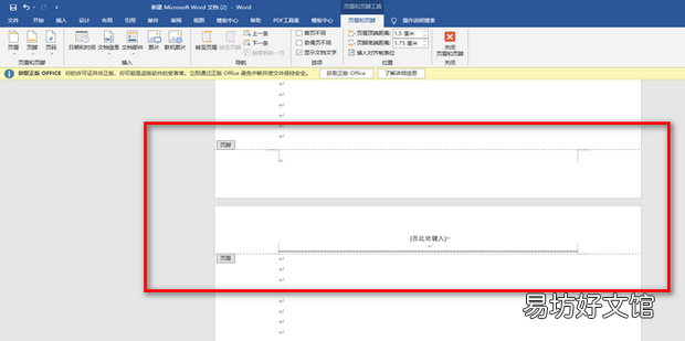 Word如何从中间位置重新开始页码