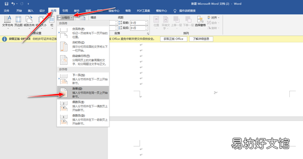 Word如何从中间位置重新开始页码