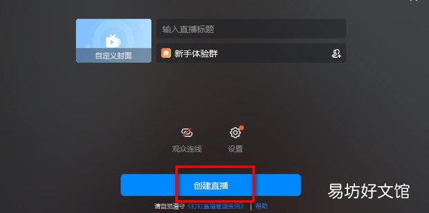 钉钉直播如何添加白板