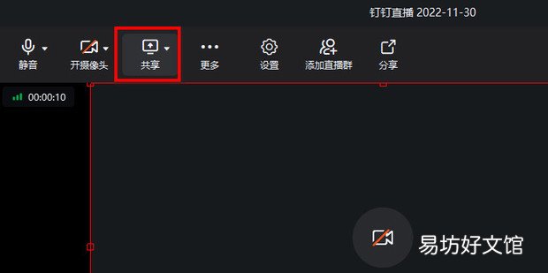 钉钉直播如何添加白板