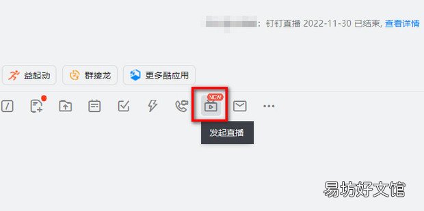 钉钉直播如何添加白板
