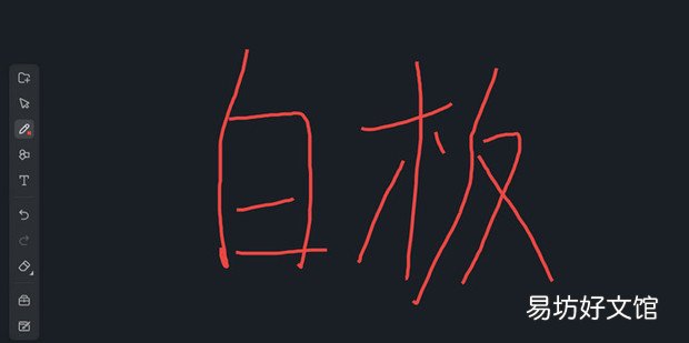 钉钉直播如何添加白板