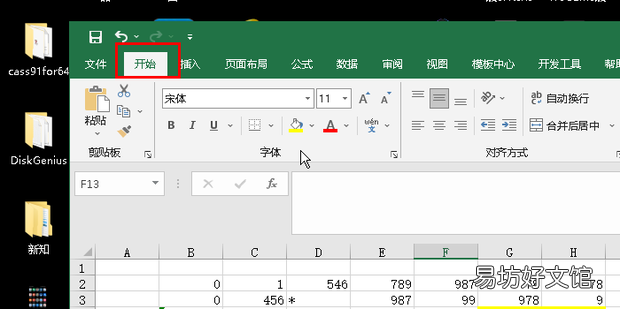 excel如何快速删除星号