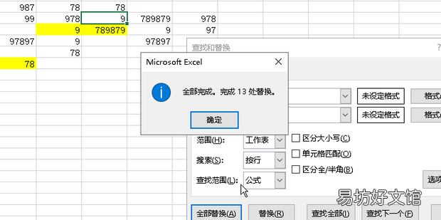 excel如何快速删除星号