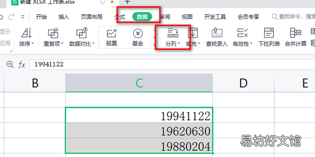 Excel中如何将八位数字设置为日期格式