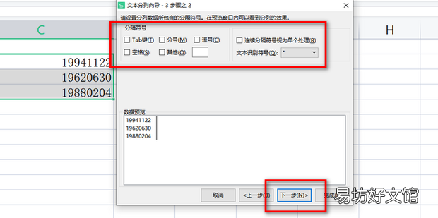 Excel中如何将八位数字设置为日期格式