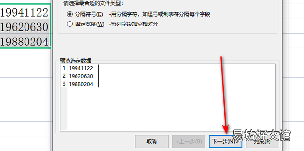 Excel中如何将八位数字设置为日期格式