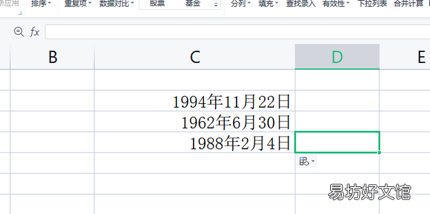 Excel中如何将八位数字设置为日期格式