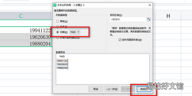Excel中如何将八位数字设置为日期格式